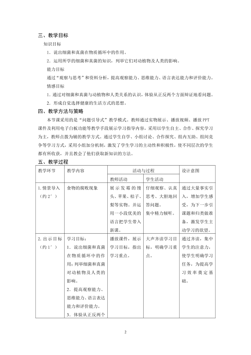 鲁科版（五四制）七年级下册生物 6.1.4细菌和真菌在生物圈中的利用 教案