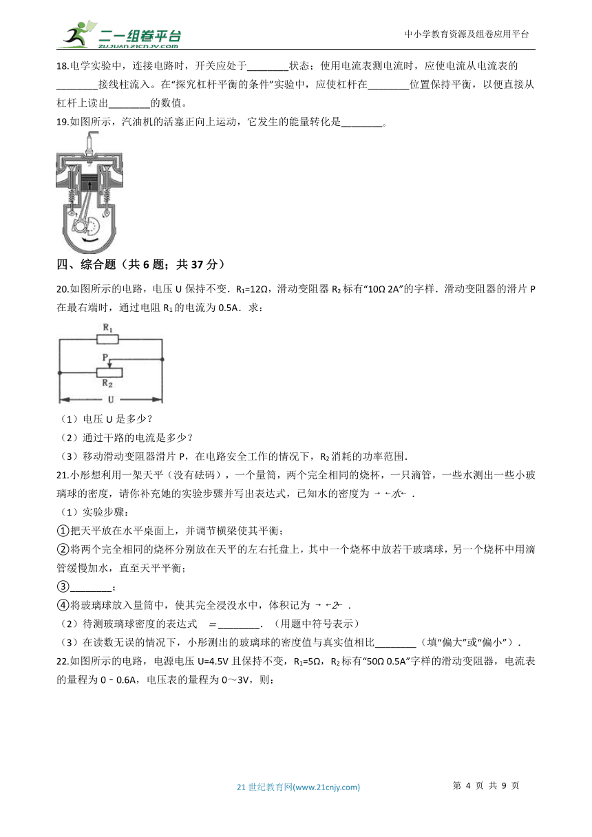 天津市2021中考物理冲刺模拟试卷5（有答案）