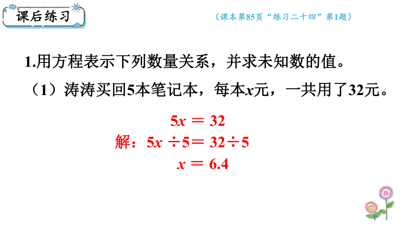 西师大版五年级数学下册5.4  解方程 课件（31张PPT)