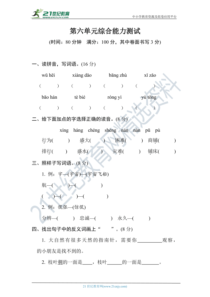 统编版语文二年级下册第六单元达标测试卷（含答案）