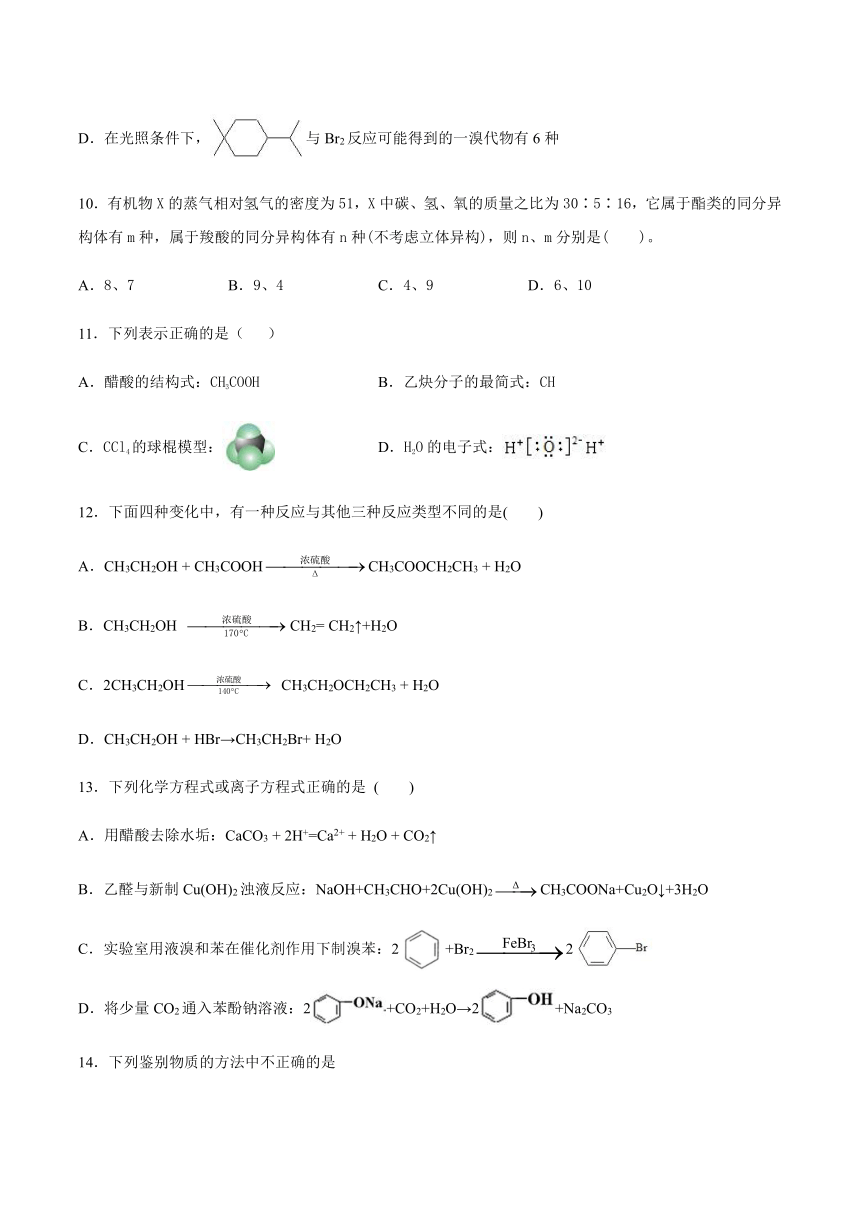 2020-2021学年第二学期高二化学人教版（2019）选择性必修三第三章烃的衍生物实验活动1乙酸乙酯的制备与性质专题训练