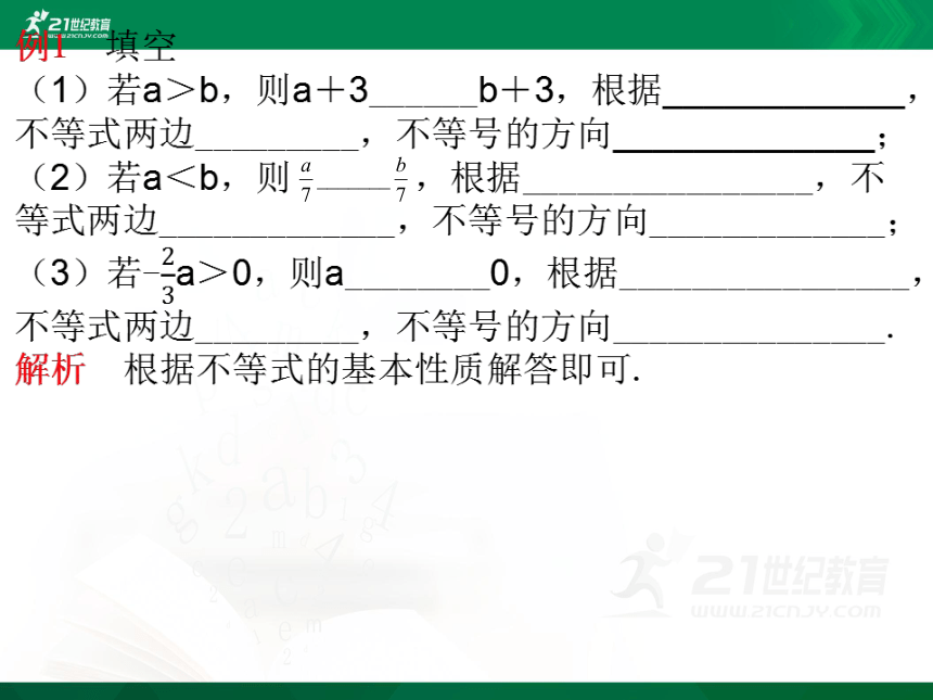 11.2 不等式的基本性质 课件（共25张PPT）