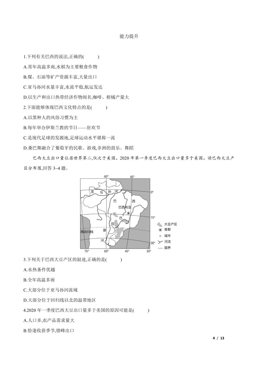 9.2.1巴西——大量混血种人的社会　发展中的工农业  学案