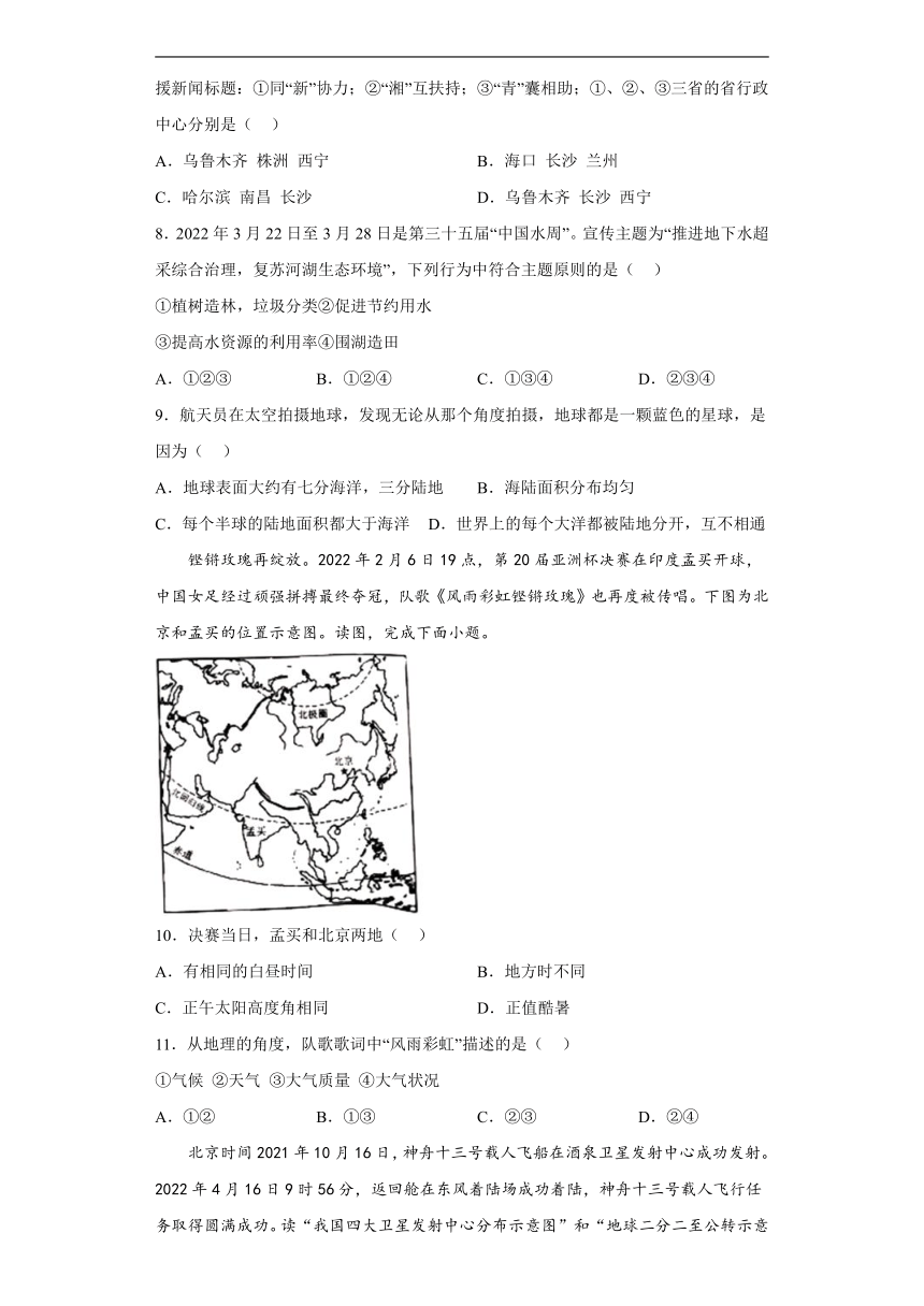 时事热点单项选择题考前信息卷-2022年初中地理中考备考冲刺（Word版附解析）