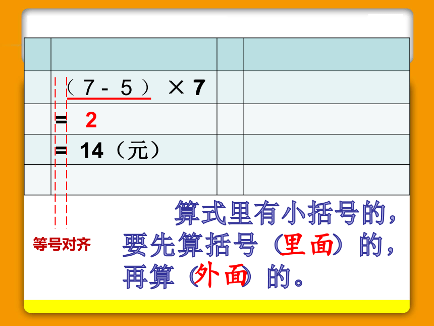 冀教版二年级下册数学6.4.1 混合运算—小括号课件 (共20张PPT)
