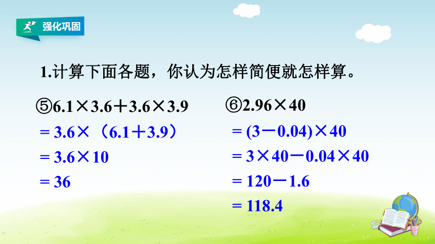 人教版五年级数学上册第一单元小数乘法《练习四》课件(共23张PPT)