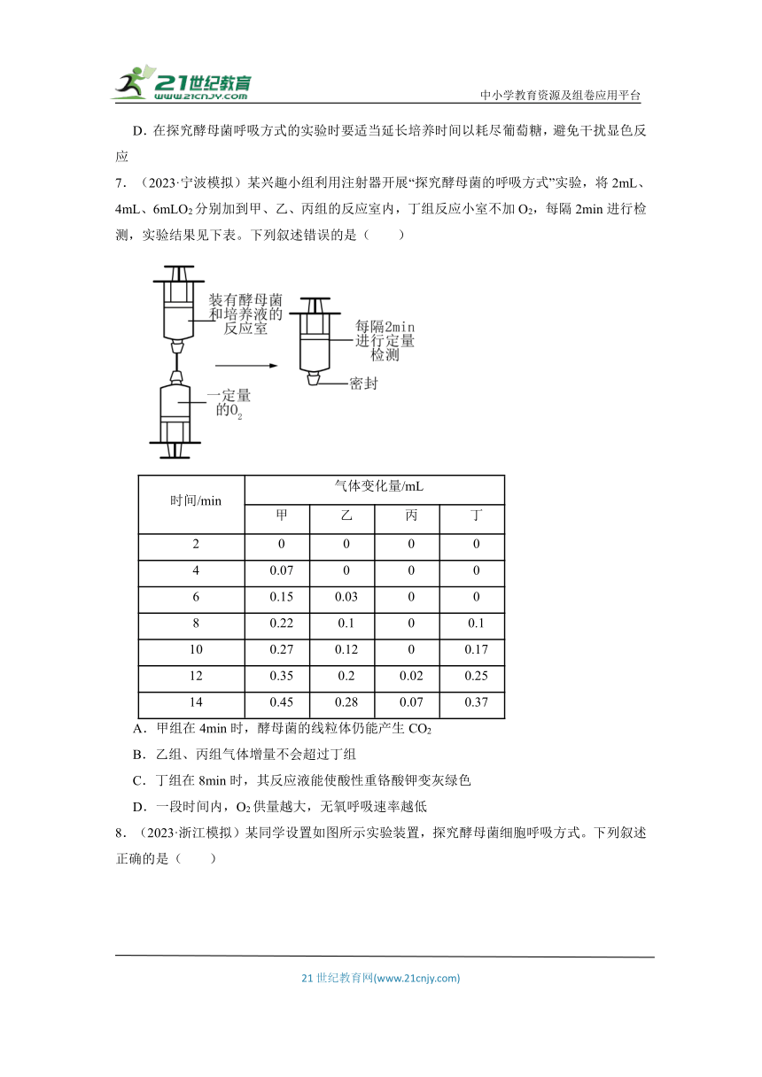 【考前冲刺】专题二 第7练 光合作用与细胞呼吸的实验探究 专项集训（含解析）