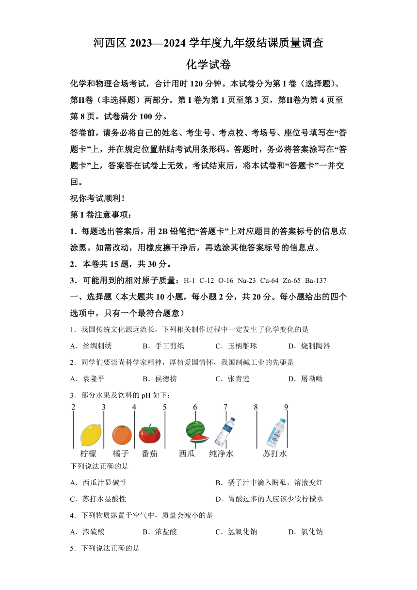 2024年天津市河西区中考一模化学试题（含解析）