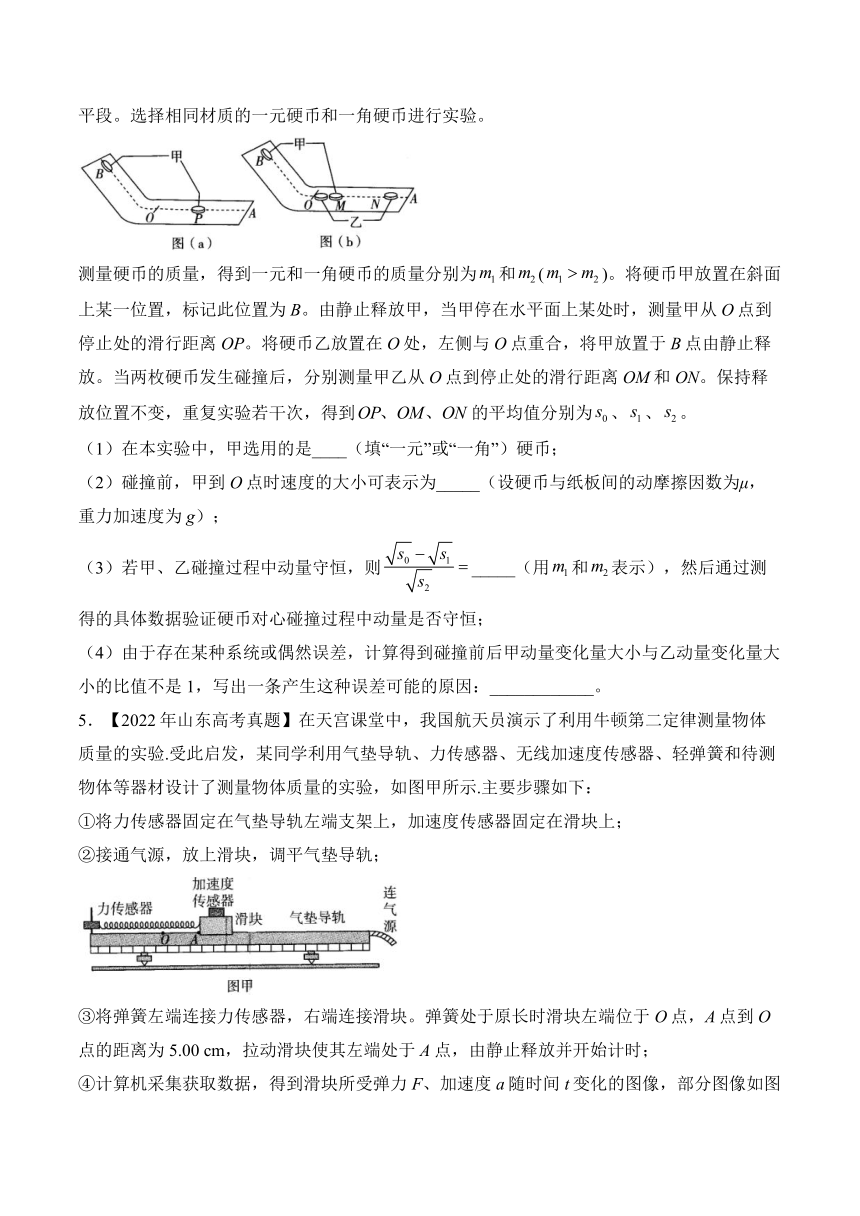 考点十五：力学实验——（2020—2023）四年高考物理真题专项汇编（含解析）