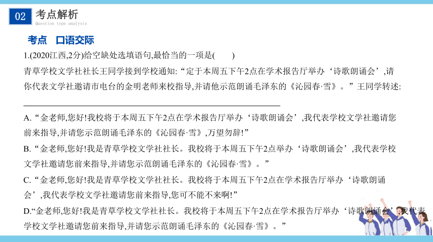 【考点解析与应考指南】2021中考语文专题复习课件专题九 语言综合运用（45张PPT）