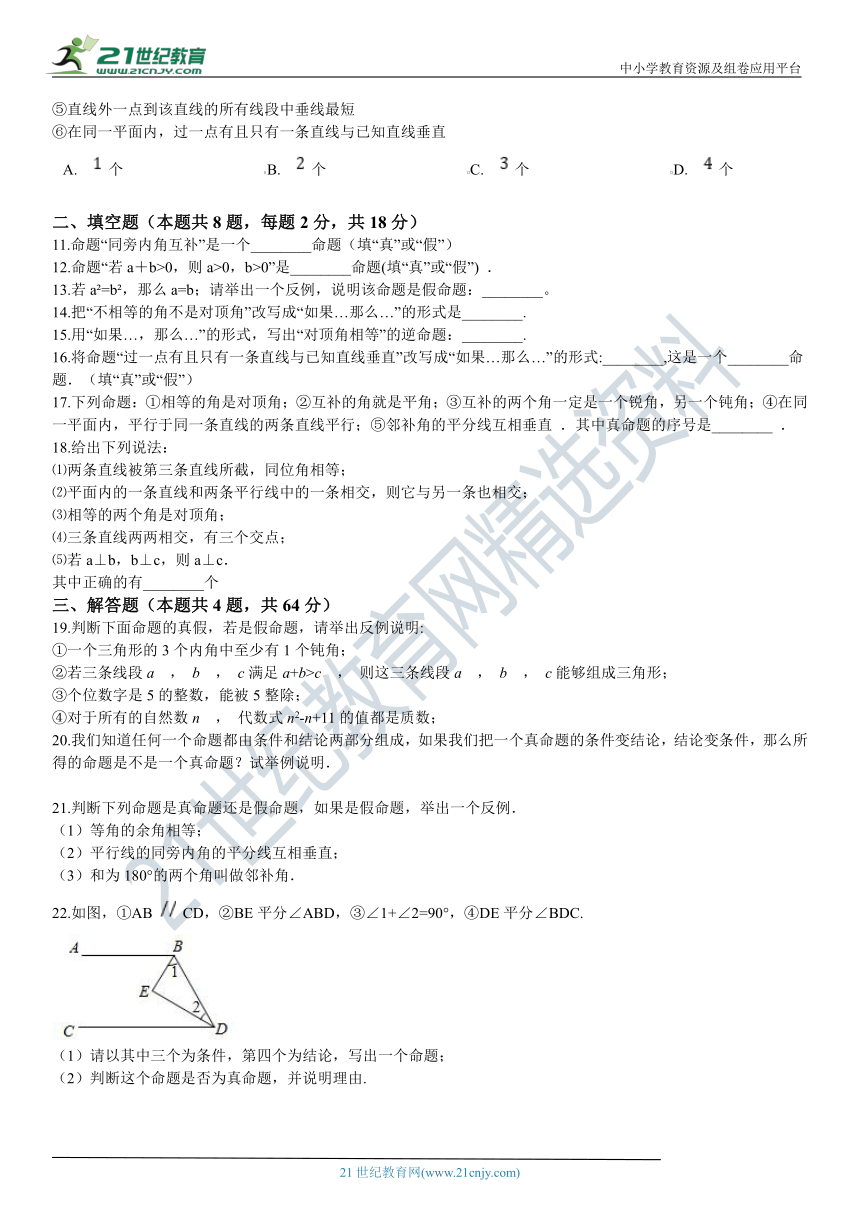 12.1 定义与命题 同步训练（含解析）