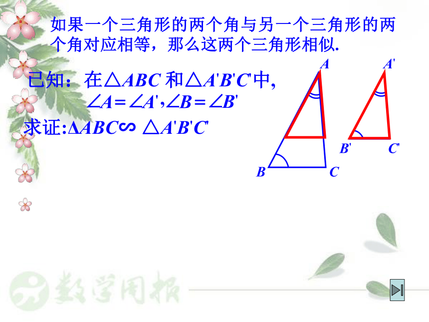 2021-2022学年度沪科版九年级数学上册课件 22.2相似三角形的判定（第1课时）(共23张PPT)