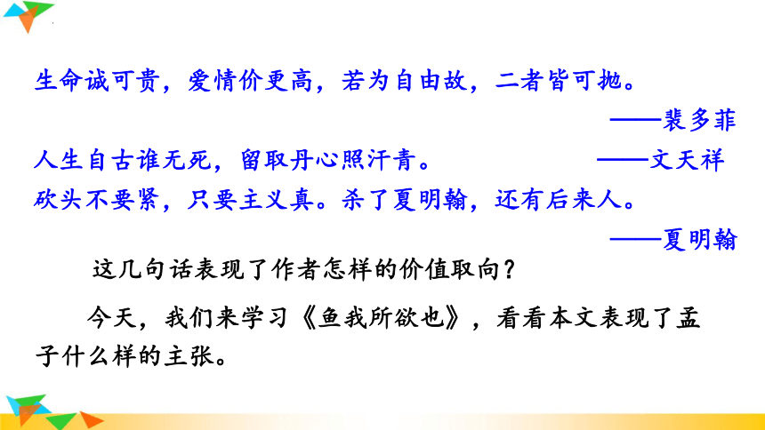 第9课《鱼我所欲也》课件（共32张ppt）2022-2023学年部编版语文九年级下册