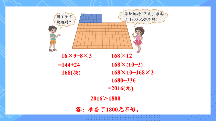 四年级上册数学课件-第四章练习四 北师版（21张ppt）