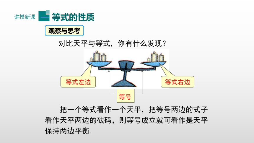 3.2 等式的性质 课件(共39张PPT)