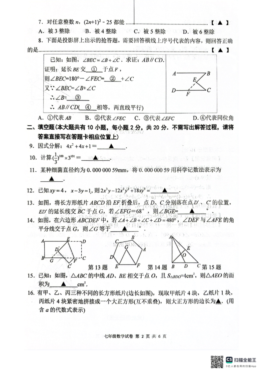 江苏省盐城市建湖县2023-2024学年七年级下学期4月期中数学试题（pdf、无答案）