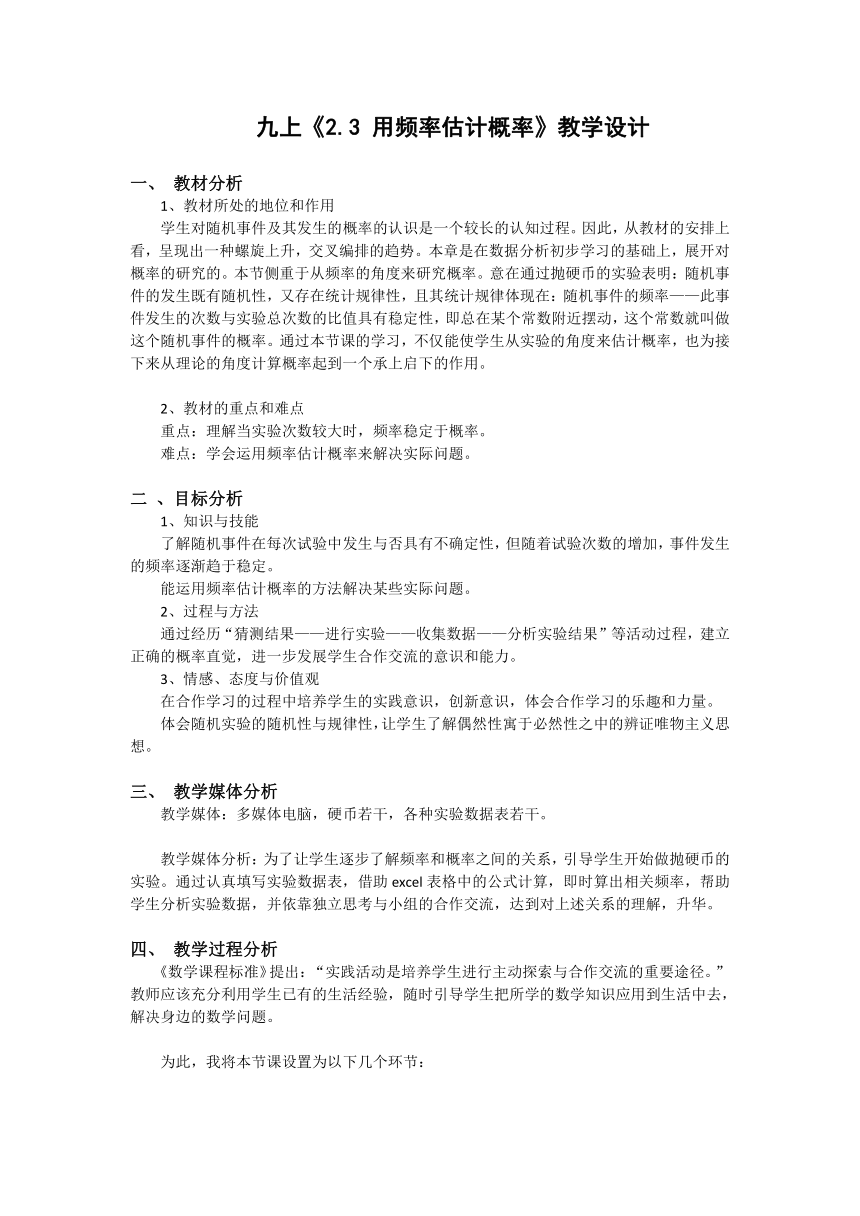 浙教版数学九年级上册 2.3 用频率估计概率教案