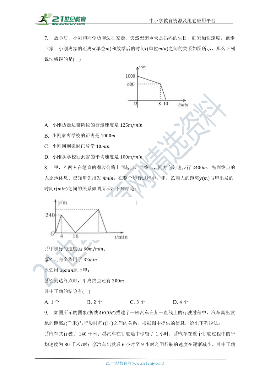 第三章 变量之间的关系单元测试卷（标准难度 含答案）