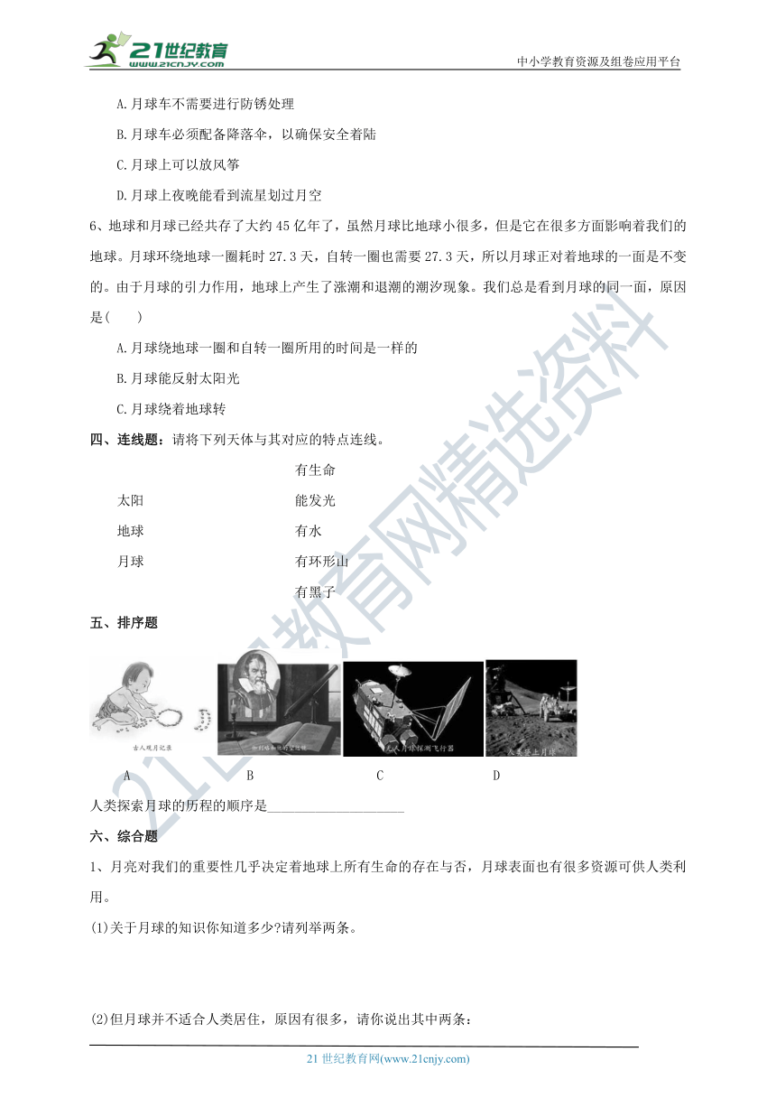 3.1《地球的卫星——月球》练习（含答案）