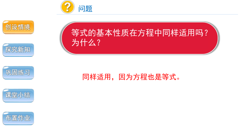 人教版小学数学五年级上册5.2.3《解简单方程》课件（共24张ppt）