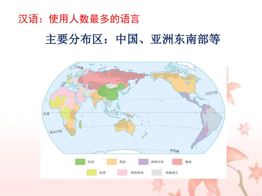 人教版七年级上册 4.2 世界的语言和宗教 课件（22张PPT，WPS打开）