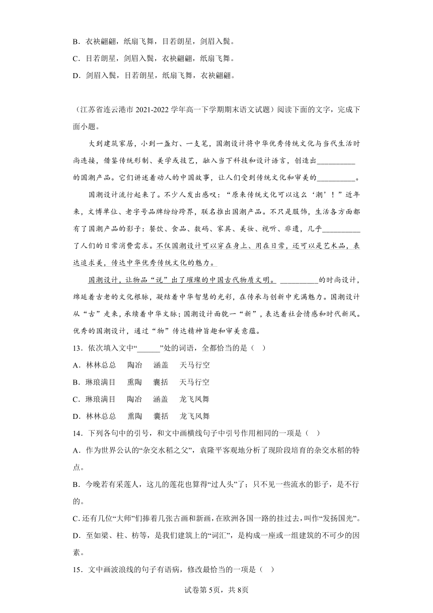 江苏省各地区2021-2022高一下学期语文期末试题汇编-06选择题组、选择类（含解析）