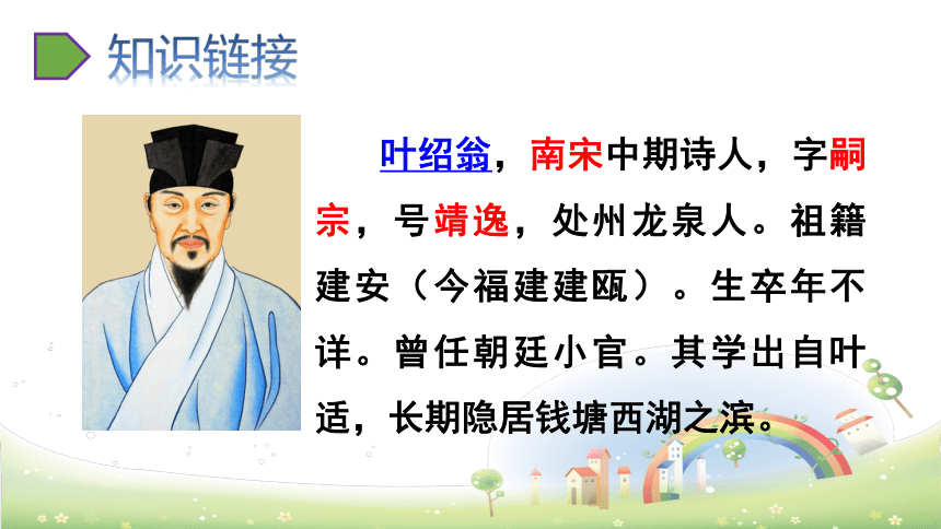 六年级下册古诗词诵读7 游园不值课件(共12张PPT)