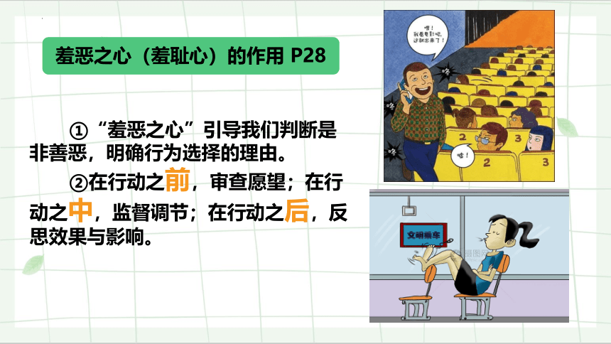 3.2 青春有格 课件(共18张PPT)-2023-2024学年统编版道德与法治七年级下册