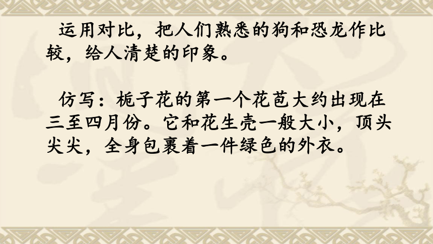 统编版四年级语文下册第二单元知识点  课件(共19张PPT)