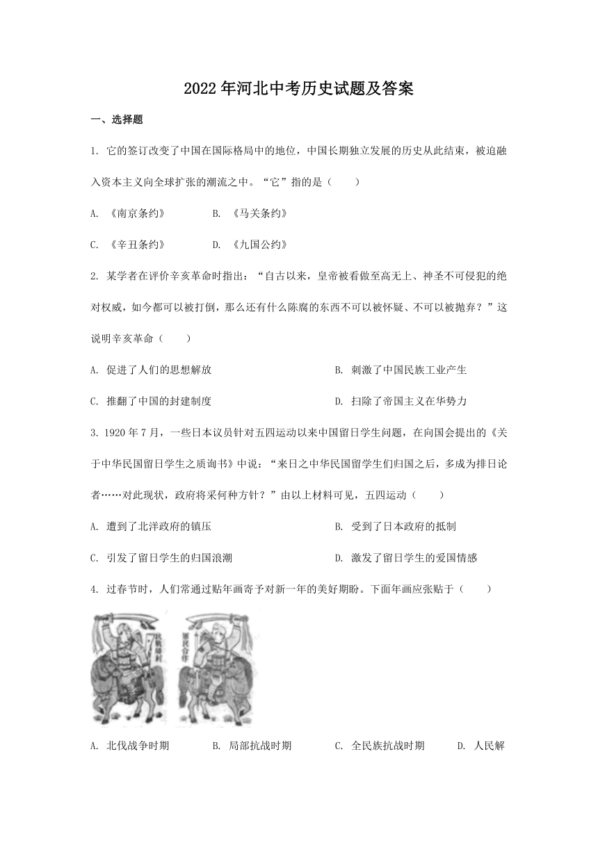 2022年河北省中考历史真题试卷（Word版，含解析）