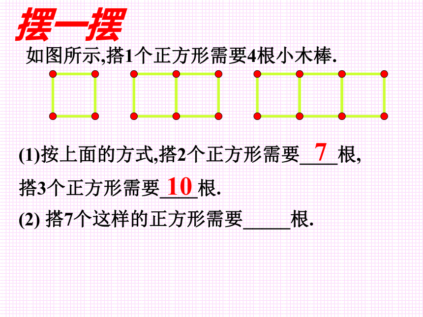华东师大版七上数学 3.1.1用字母表示数 课件（15张）