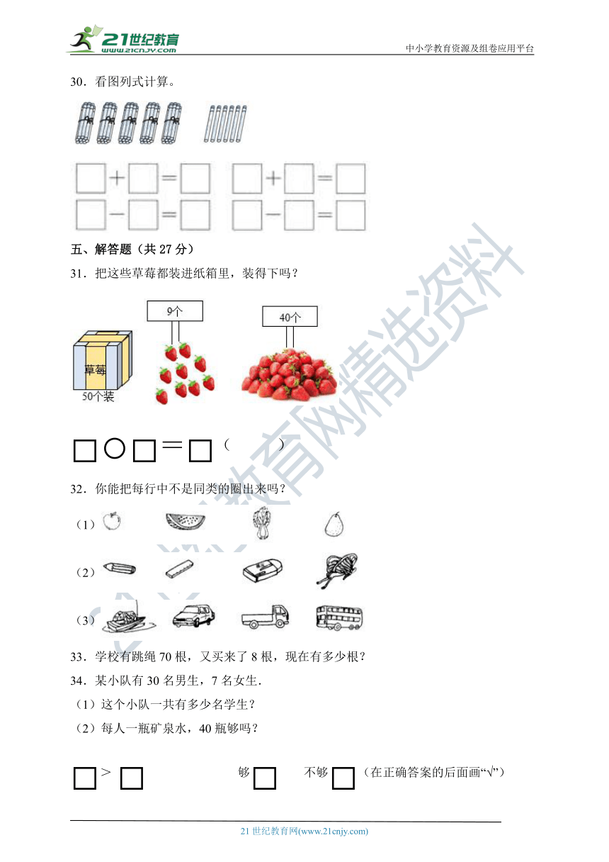 人教版一年级数学下册期中测试题（含答案）