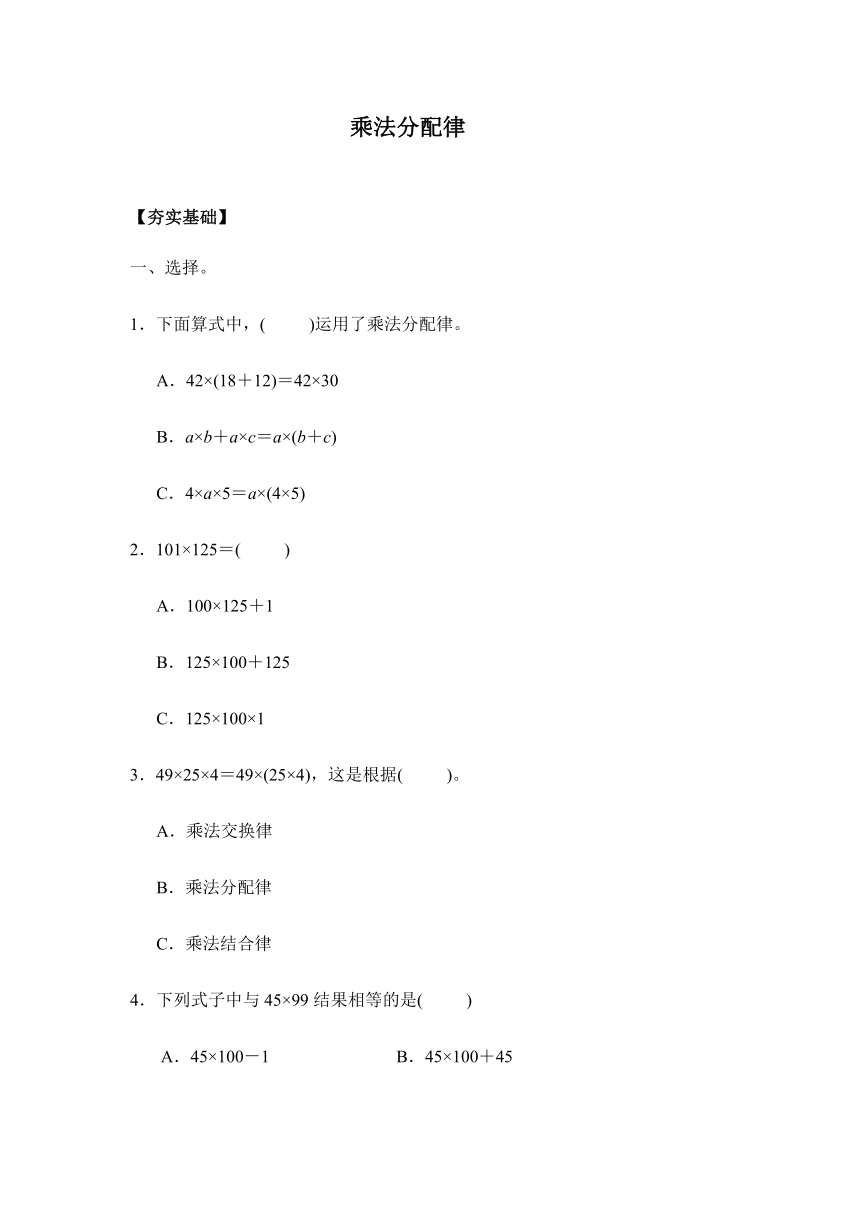 【课课练】苏教版四年级下册 6.4乘法分配律（习题）.doc