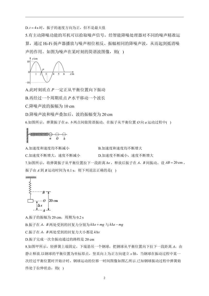 2022-2023学年高二物理人教版（2019）寒假作业 寒假提前学：机械振动（12）（含答案）