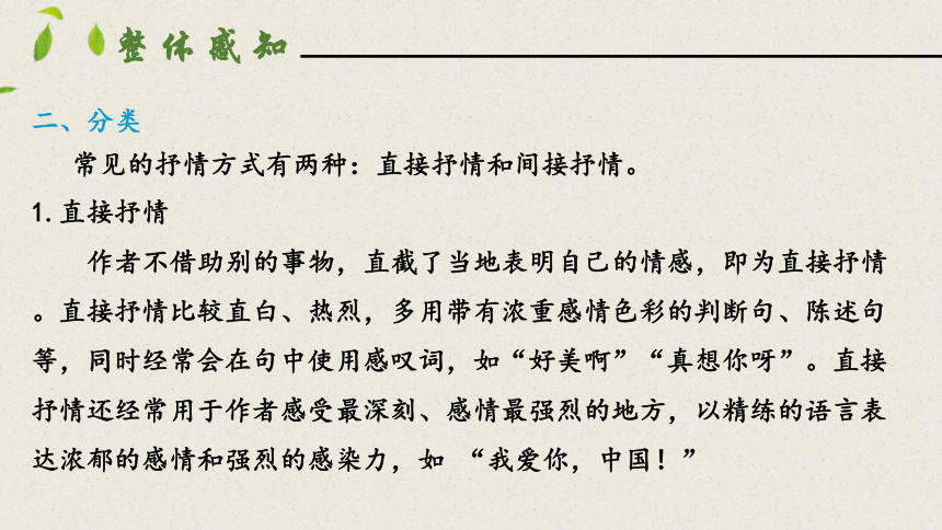 七年级下册  第二单元  写作 学习抒情  课件