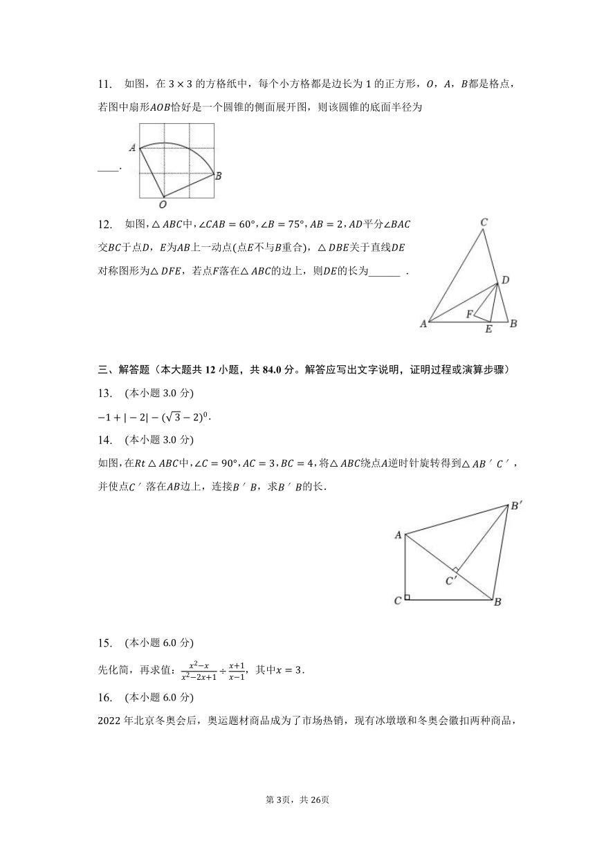 2023年江西省上饶市中考数学质检试卷（4月份）（含解析）