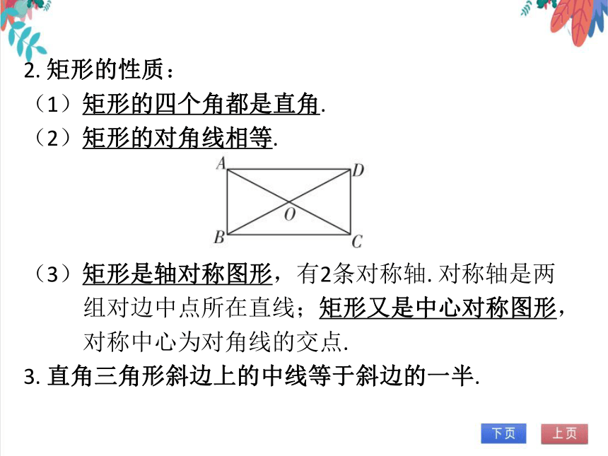 【北师大版】数学九(上) 1.2.1 矩形的性质 同步练习本（课件版）