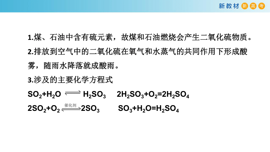 2021-2022学年高一上学期化学鲁科版（2019）必修第一册3.2.4基于二氧化硫和硫酸的性质设计酸雨治理方案课件（18张ppt））