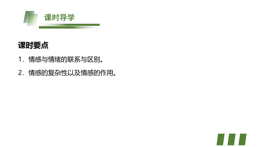 5.1 我们的情感世界   课件(共25张PPT) 初中道德与法治统编版七年级下册