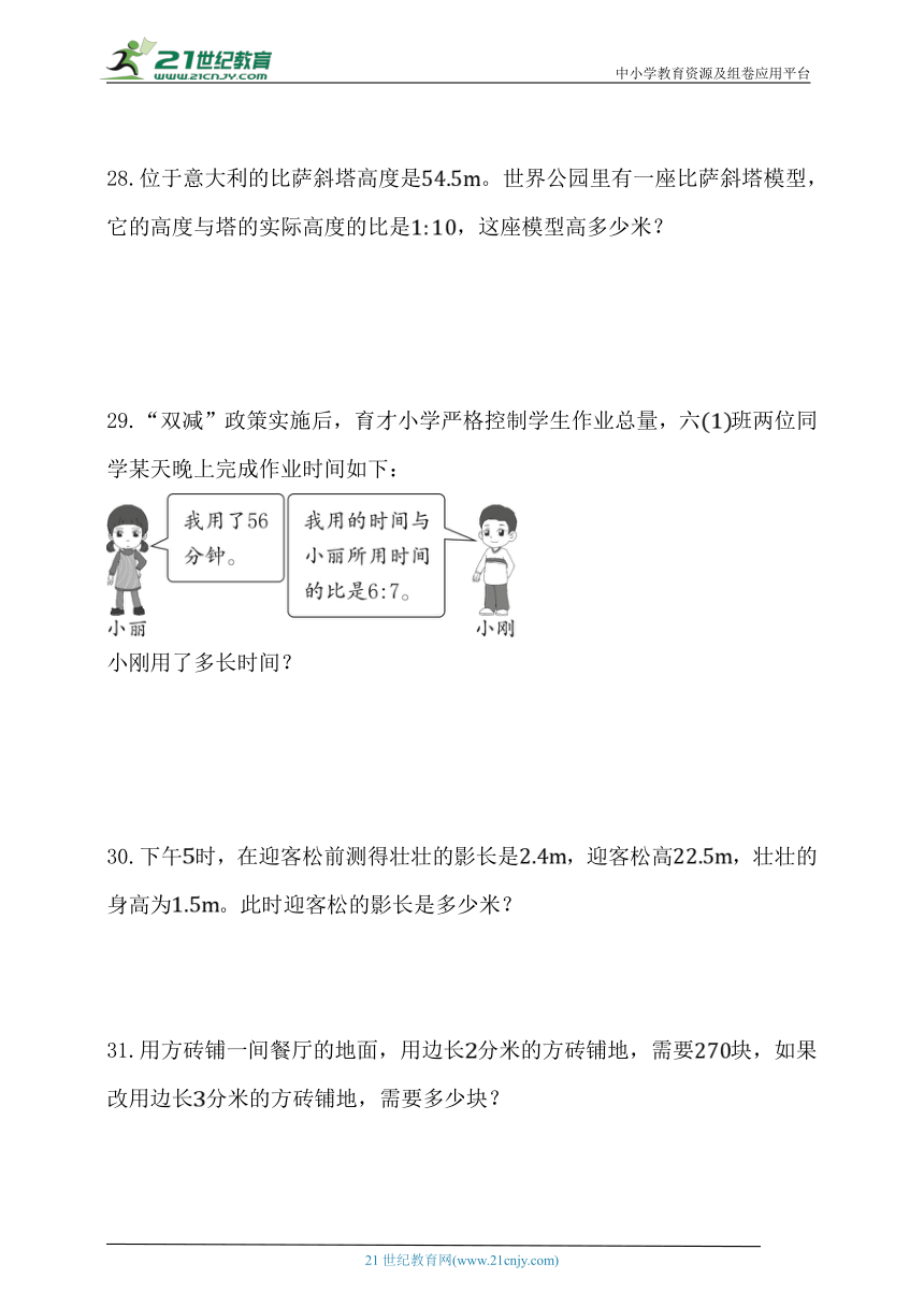 人教版六年级数学下册第四单元《比例》达标练习卷  (3)（含答案）