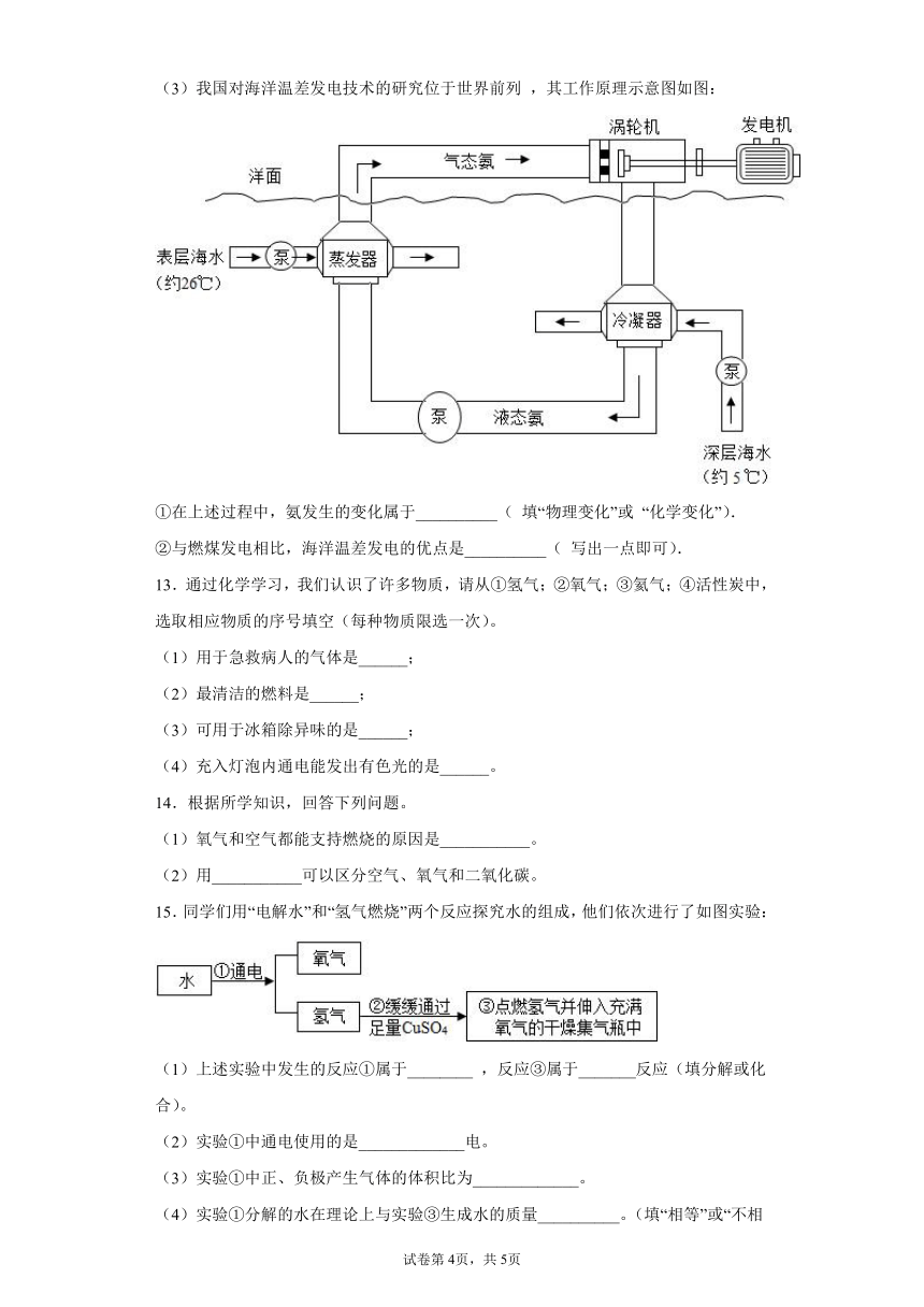 第五章燃料单元过关检测能力提升--2021-2022学年九年级化学科粤版（2012）上册（含解析）