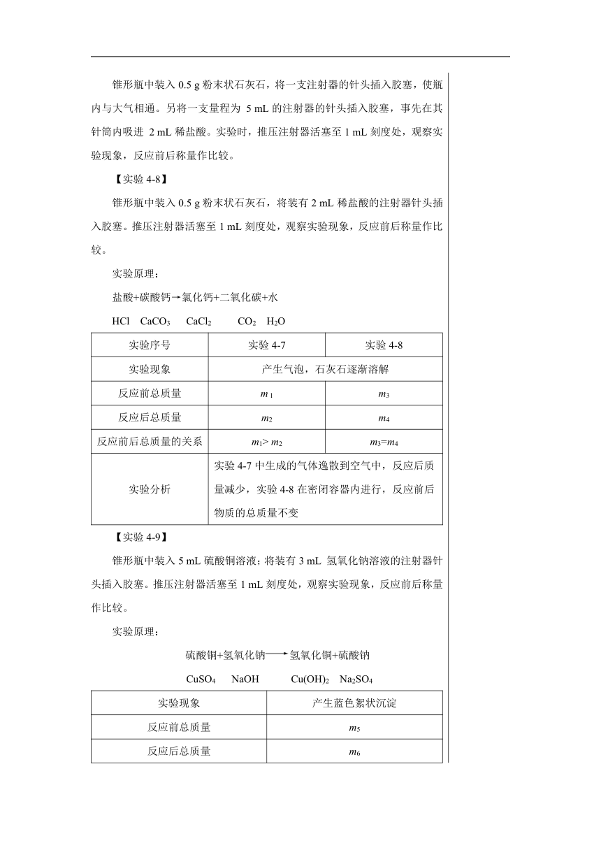 4.3 质量守恒定律 教案-2022-2023学年九年级化学科粤版（2012）上册（表格式）