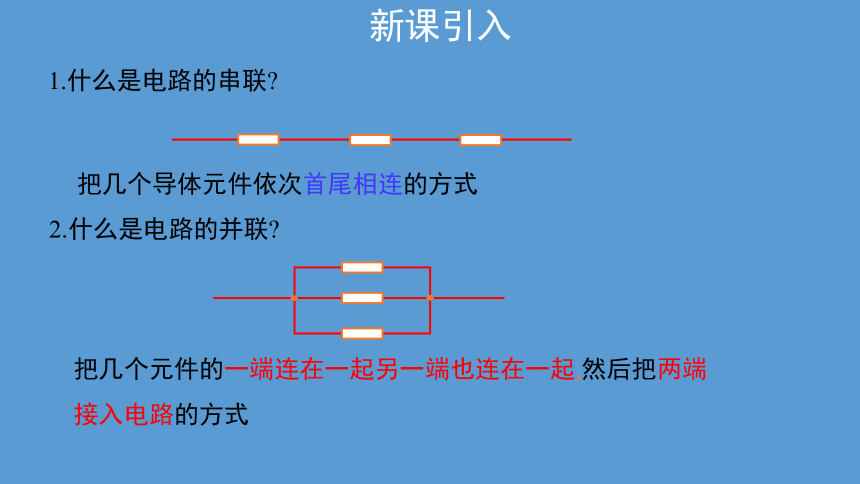 人教版（2019）高中物理第三册第一章第4节串联电路和并联电路课件