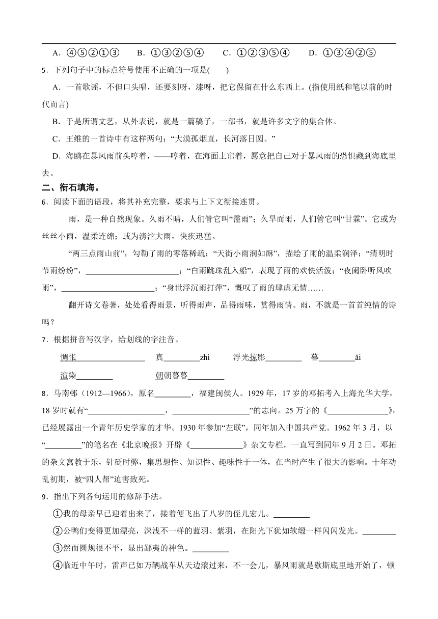 部编版语文九年级下册第四单元练习试题（word版含答案）