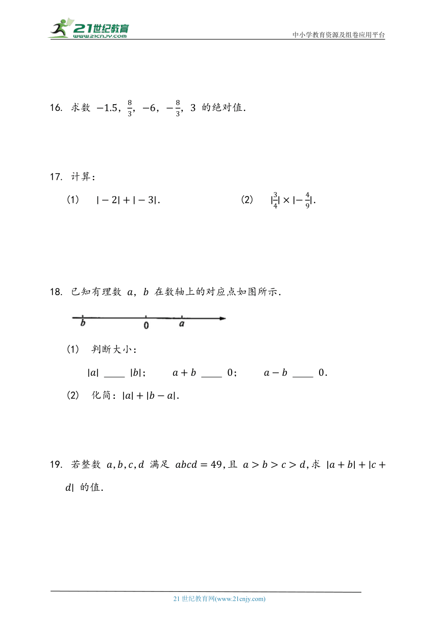 1.3 绝对值同步练习题(含答案)