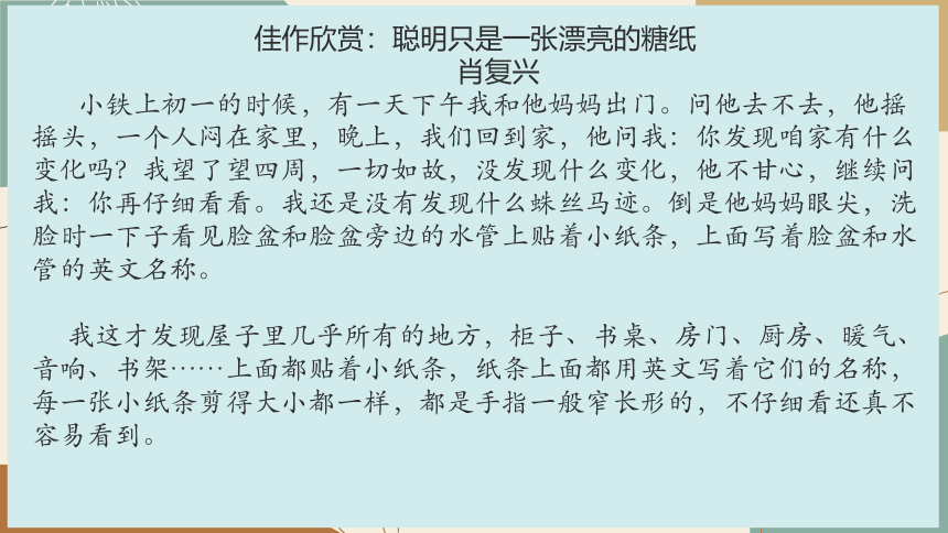 2023-2024学年七年级语文下学期精讲课堂（统编版）第四单元写作 怎样选材  课件(共36张PPT)