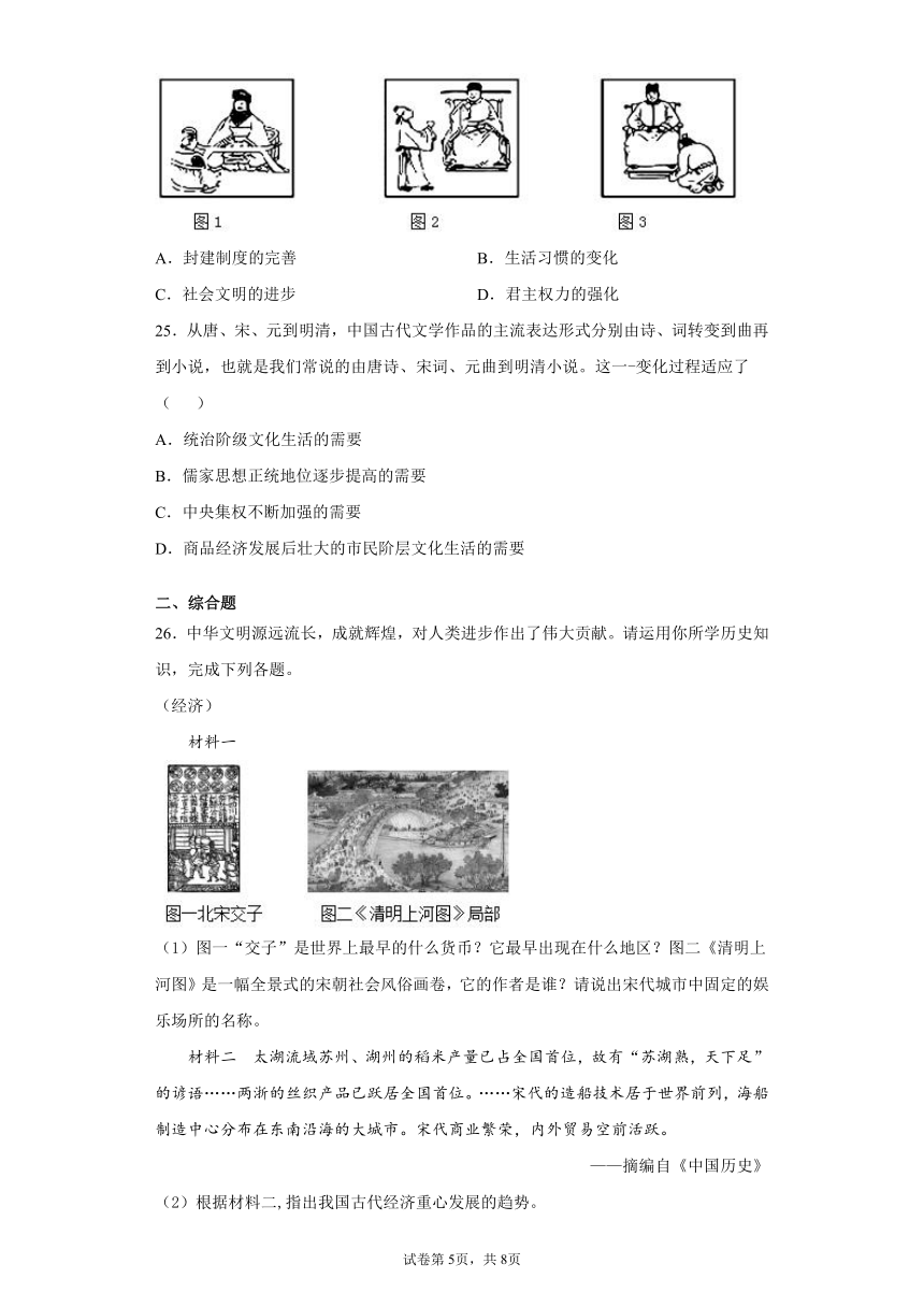 河北省石家庄市平山县2020-2021学年七年级下学期期末综合练习历史试题(word版  含答案)