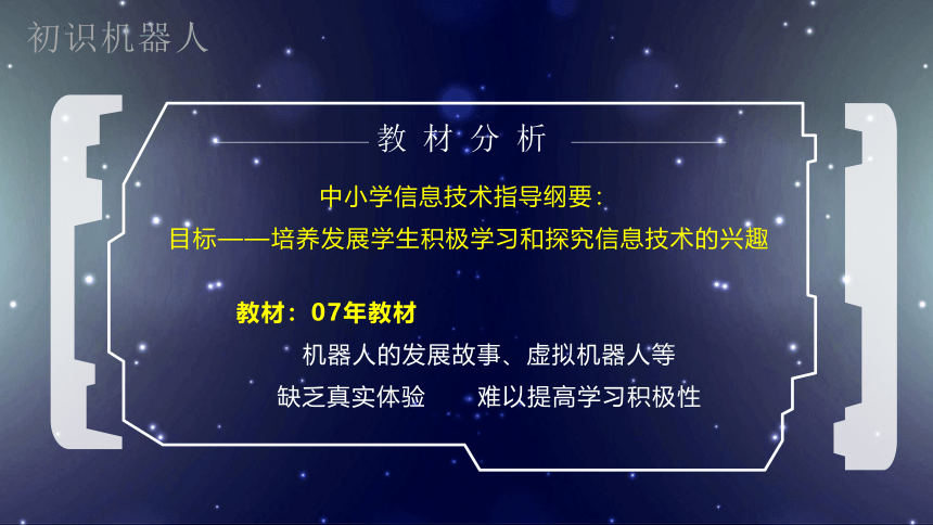 1.1初识机器人（课件）- 六年级上册信息技术   西安交通版（21PPT）