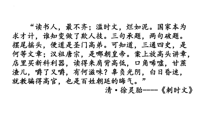 语文统编版必修上册11  反对党八股 课件（共39张ppt)