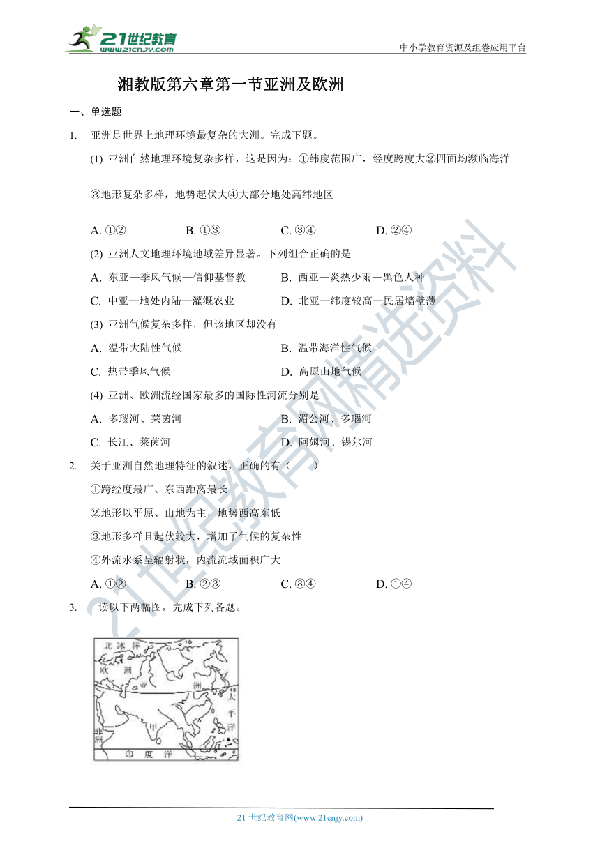 湘教版第六章第一节亚洲及欧洲同步练习（Word版含答案）